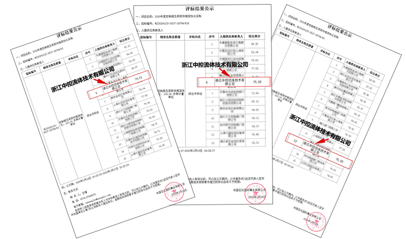 SUPCON won the bidding of SINOPEC 2020 control valve framework