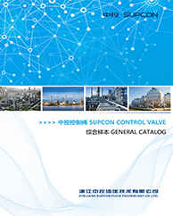 SUPCON Valve Catalogue-English and Chinese